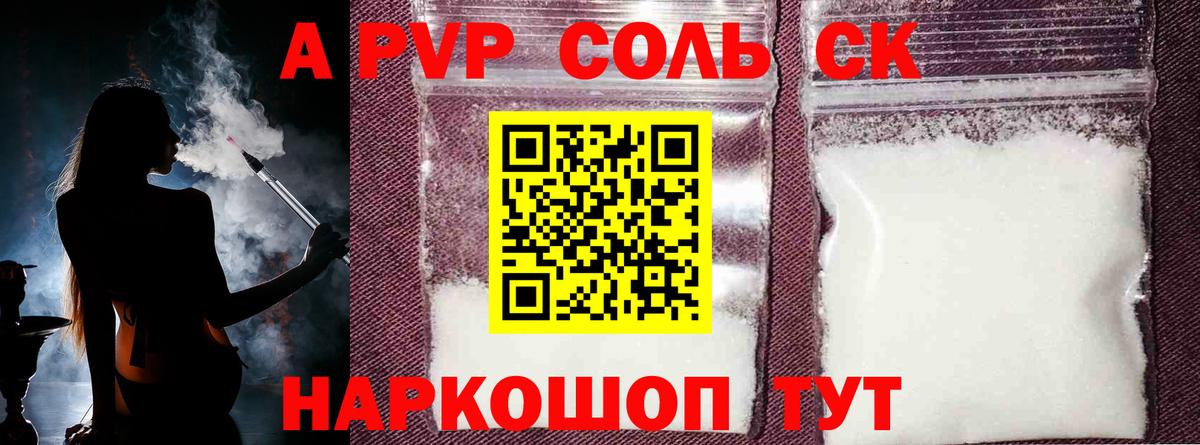 Воскресенск  APVP  Вход с VPN  Alpha-PVP кристаллы  A PVP СК 