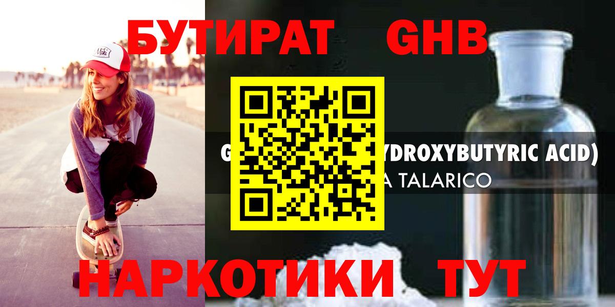 Бутират бутик Воскресенск