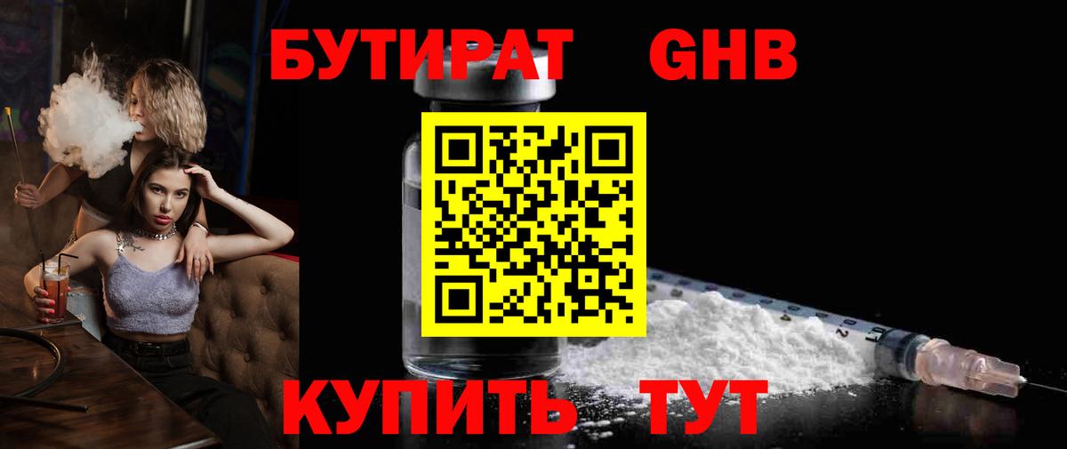Бутират бутик  Вход с VPN  Бутират  Воскресенск 