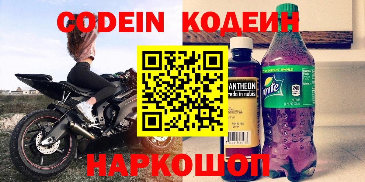 Codein напиток Lean (лин)  Вход с VPN  Воскресенск  Кодеин Purple Drank 