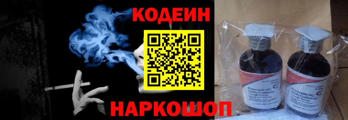 Кодеин напиток Lean (лин) Воскресенск