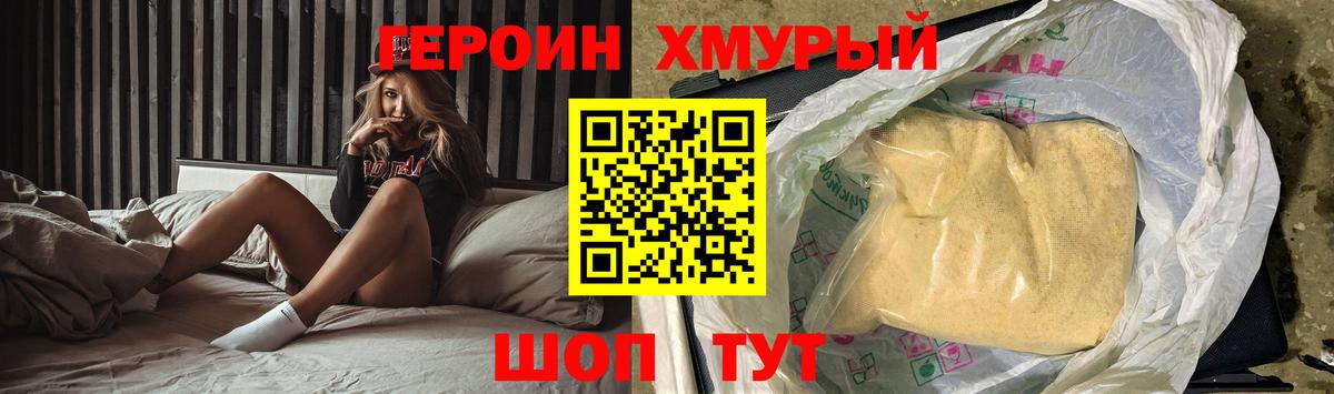 Героин Heroin Воскресенск
