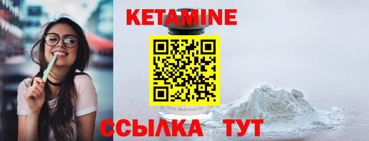 Кетамин VHQ Воскресенск